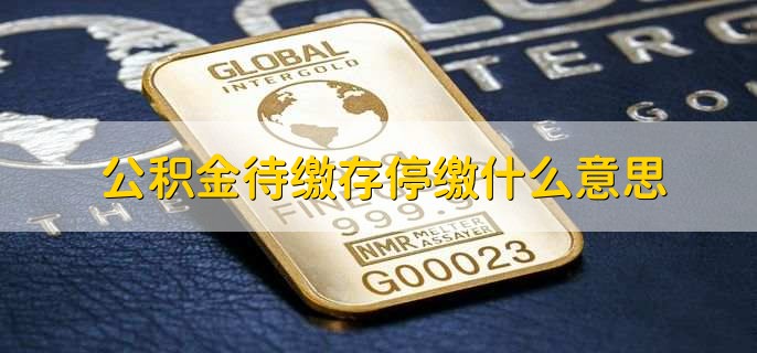 西安公积金封存后怎么提取公积金(图2)