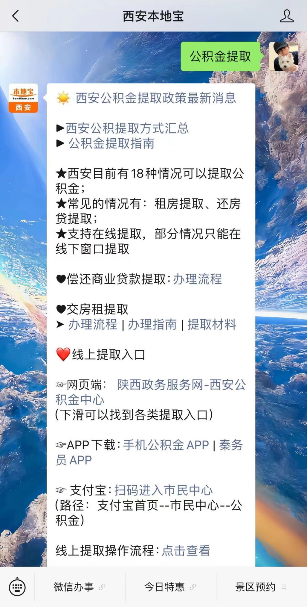 西安公积金怎么提取出来交房租(图1)